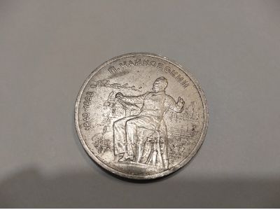 Лот: 16051389. Фото: 1. 1 рубль СССР 1990 Чайковский. Россия и СССР 1917-1991 года