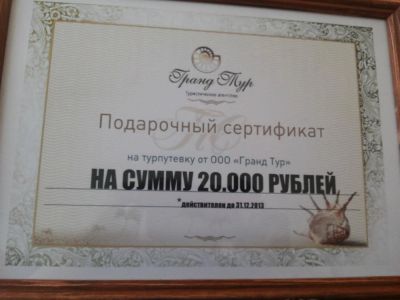 Лот: 3387648. Фото: 1. Денежный сертификат на путевку. Туры, путёвки, билеты