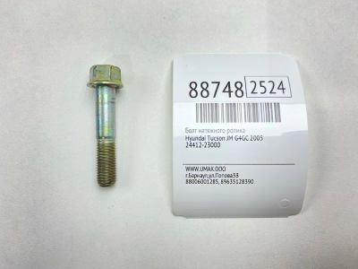 Лот: 23231324. Фото: 1. Болт натяжного ролика Hyundai... Другое (автозапчасти)
