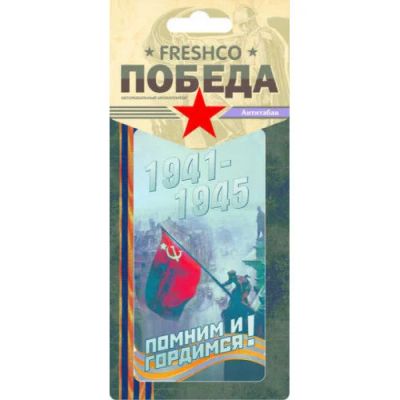 Лот: 14053548. Фото: 1. Ароматизатор подвесной картонный... Ароматизаторы