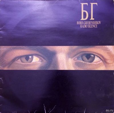 Лот: 17708235. Фото: 1. БГ Radio Silence пластинка. Аудиозаписи