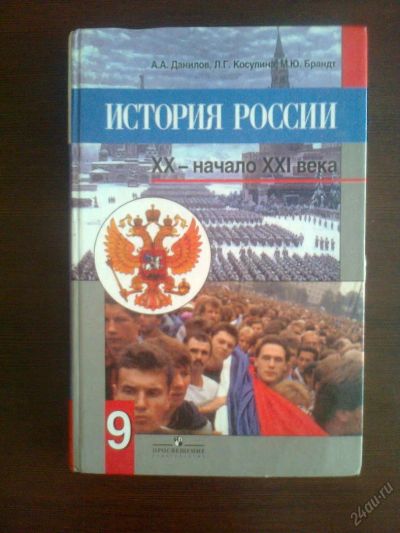 Лот: 5637023. Фото: 1. История России 9 класс. Для школы