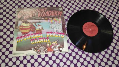 Лот: 22873808. Фото: 1. " Следствие ведут колобки - 2... Аудиозаписи