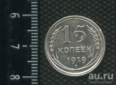 Лот: 14555852. Фото: 1. (№ 3934 ) 15 копеек 1929 год,серебро... Россия и СССР 1917-1991 года