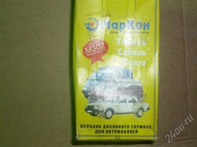 Лот: 553962. Фото: 1. тормозные колодки дискового тормоза... Тормозная система