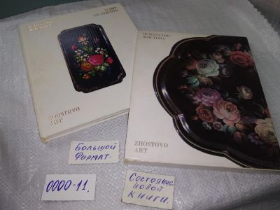 Лот: 18802444. Фото: 1. Богуславская, И.Я.; Графов, Б... Искусствоведение, история искусств