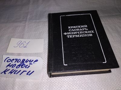 Лот: 15146912. Фото: 1. оз...(09..015) Болсун А.И., Краткий... Физико-математические науки