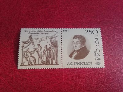 Лот: 24988889. Фото: 1. 1995 г, 200-летие Грибоедова... Марки
