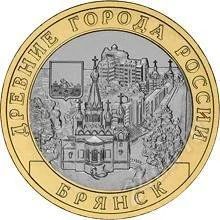 Лот: 1533409. Фото: 1. 10 рублей 2010г. Брянск. Россия после 1991 года