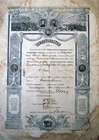 Лот: 1812166. Фото: 1. Свидетельство об окончании четырех... Другое (антиквариат)