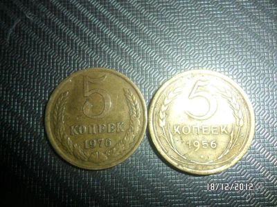 Лот: 2363720. Фото: 1. монета 5 коп. 1956г. Россия и СССР 1917-1991 года