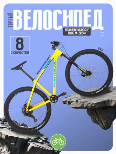 Лот: 25040514. Фото: 1. Горный велосипед Titan Racing... Велосипеды