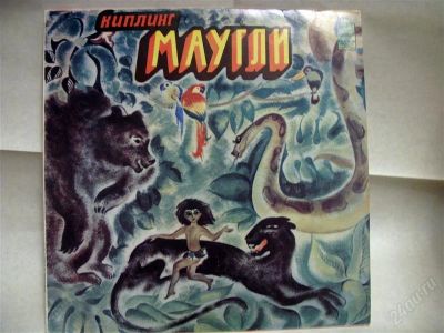 Лот: 1354179. Фото: 1. инсценировка "Маугли". Волка озвучивает... Аудиозаписи