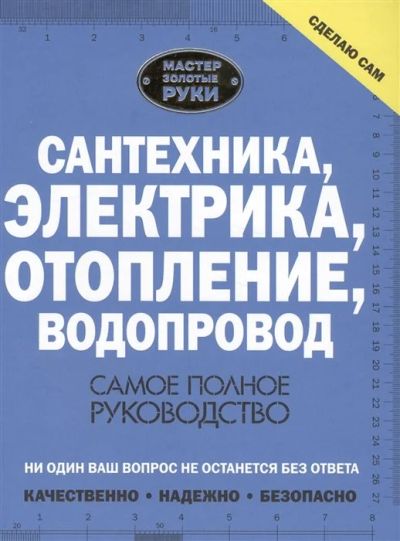 Лот: 16291984. Фото: 1. "Сантехника, электрика, отопление... Другое (дом, сад, досуг)