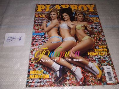 Лот: 18222266. Фото: 1. Журнал Плейбой PlayBoy март 2007... Красота и мода