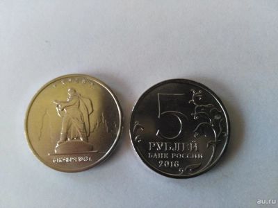 Лот: 10547476. Фото: 1. 5 рублей 2016 года серии "Города... Россия после 1991 года