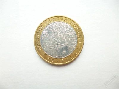 Лот: 2957546. Фото: 1. Вологда. 10 рублей 2007 г. ммд... Россия после 1991 года