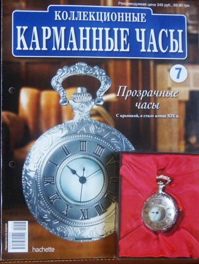 Лот: 3512327. Фото: 1. Коллекционные карманные часы... Другое (коллекционирование, моделизм)