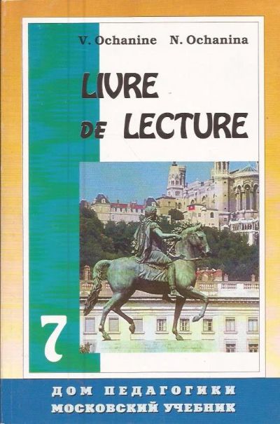 Лот: 10795216. Фото: 1. V. Ochanine, N. Ochanina / Ошанин... Для школы