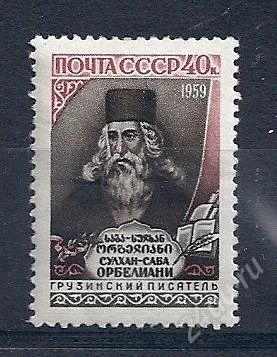 Лот: 1536908. Фото: 1. 1959 (2208) Орбелиани. Марки