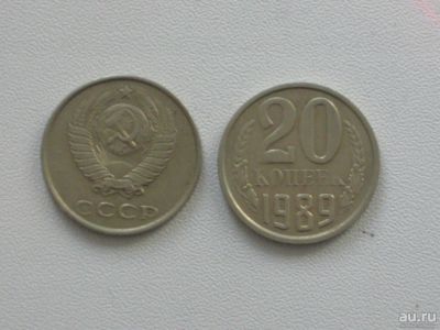 Лот: 15843550. Фото: 1. Монета СССР 20 копеек 1989 год. Россия и СССР 1917-1991 года