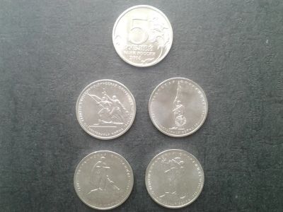 Лот: 5469050. Фото: 1. 5 рублей 2014г. 70 лет победы... Россия после 1991 года