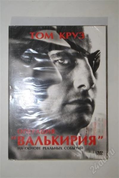 Лот: 1141497. Фото: 1. Кинофильм "Операция "Валькирия... Видеозаписи, фильмы