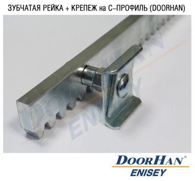 Лот: 6725946. Фото: 1. Зубчатая рейка Dhrack, планка... Ворота, заборы, шлагбаумы