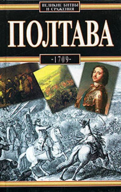 Лот: 16360281. Фото: 1. Владислав А. Серчик – Полтава... История