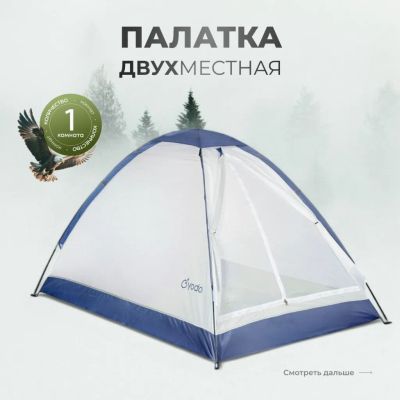 Лот: 25119734. Фото: 1. Палатка для кемпинга 2-местная... Палатки, тенты