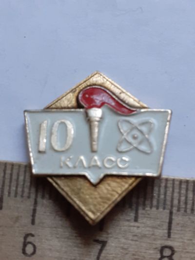 Лот: 21077924. Фото: 1. ( №15642) значки, классы,10. Сувенирные