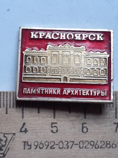 Лот: 19864804. Фото: 1. ( №14699) значки Красноярск, Архитектура... Сувенирные
