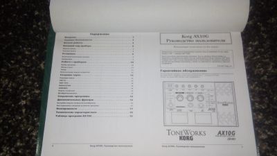 Лот: 12754603. Фото: 1. Инструкция Процессор Кorg AX10G... Гитарные эффекты и комбоусилители