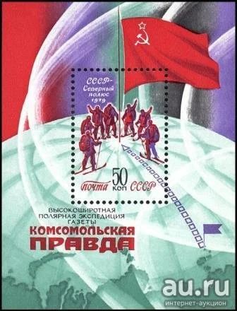 Лот: 15156921. Фото: 1. 1979, декабрь. Высокоширотная... Марки
