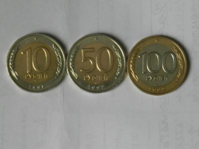 Лот: 5897955. Фото: 1. 10 рублей 1991 года,50 и 100 рублей... Россия после 1991 года