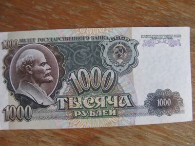 Лот: 13664362. Фото: 1. 1000 рублей 1992 года. Серия ВЯ... Россия, СССР, страны СНГ