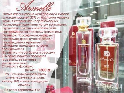 Лот: 9168841. Фото: 1. духи Armelle. Унисекс парфюмерия