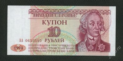 Лот: 2035084. Фото: 1. приднестровье 10 рублей 1994г... Европа