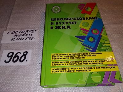 Лот: 15785292. Фото: 1. Кушнаренко Т., Воронцова Е.В... Бухгалтерия, налоги