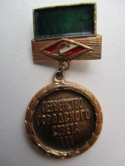 Лот: 9053625. Фото: 1. ДСО "Спартак". первенство городского... Другое (значки, медали, жетоны)