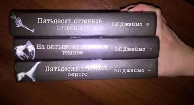 Лот: 6743158. Фото: 1. Три книги "Пятьдесят оттенков... Другое (литература, книги)