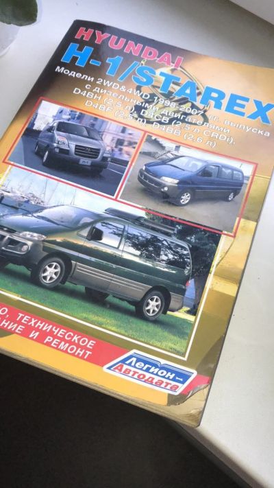 Лот: 14376021. Фото: 1. книга Hyundai H-1/Starex. Книги