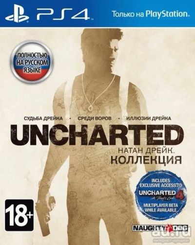 Лот: 13350454. Фото: 1. Uncharted: Натан Дрейк - Коллекция... Игры для консолей