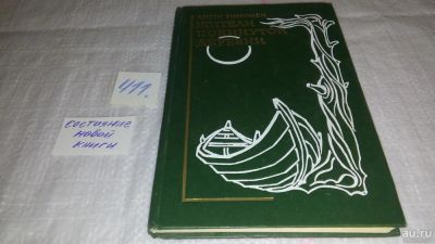 Лот: 9747817. Фото: 1. Жители покинутой деревни, Антти... Художественная