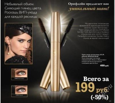 Лот: 761796. Фото: 1. Тушь-уход для ресниц «V.I.P. объем... Уход за лицом 