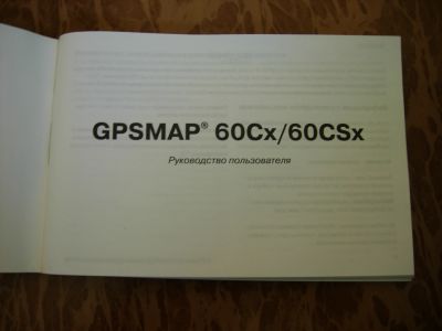 Лот: 11721868. Фото: 1. Руководсво пользователя, инструкция... GPS-навигаторы