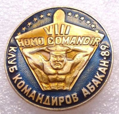Лот: 7628418. Фото: 1. Знак Север. Абакан. 8-я встреча... Юбилейные