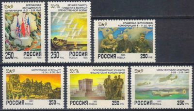 Лот: 23129670. Фото: 1. 1995, 7 апреля. 50-летие Победы... Марки