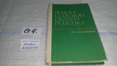 Лот: 11496375. Фото: 1. оз...(12..01) Водно-солевой обмен... Традиционная медицина