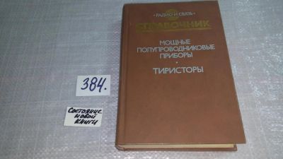 Лот: 9437230. Фото: 1. (1092331) Мощные полупроводниковые... Электротехника, радиотехника